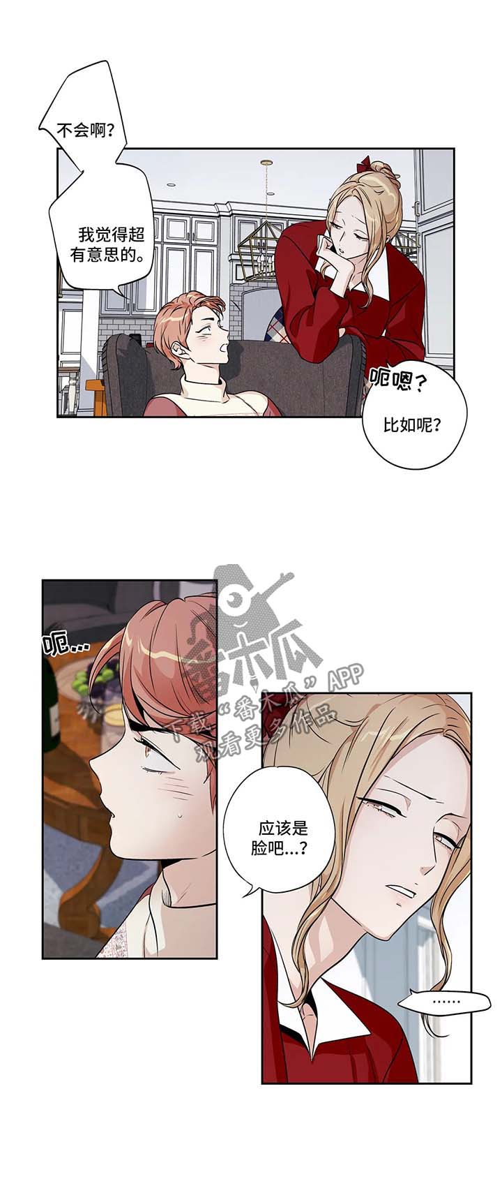 《不枉此生》漫画最新章节第134章圣诞番外1免费下拉式在线观看章节第【11】张图片