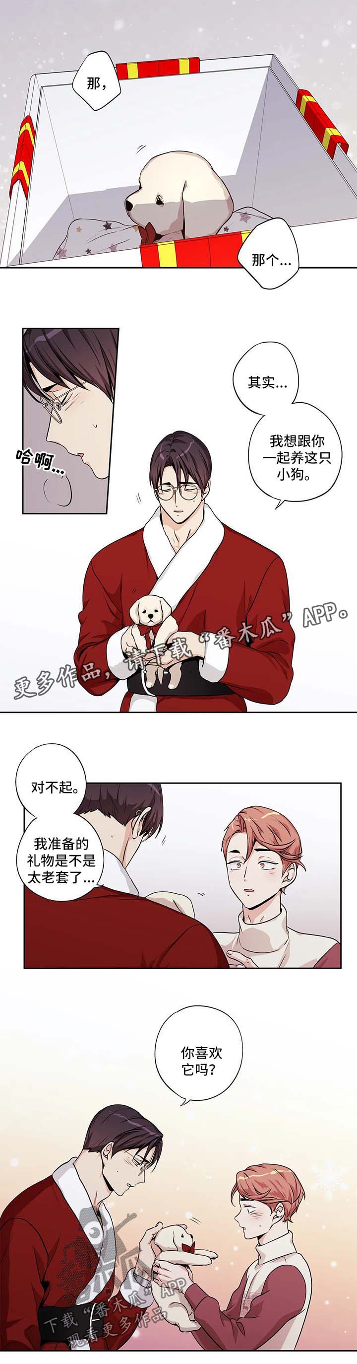 《不枉此生》漫画最新章节第135章圣诞番外2免费下拉式在线观看章节第【4】张图片