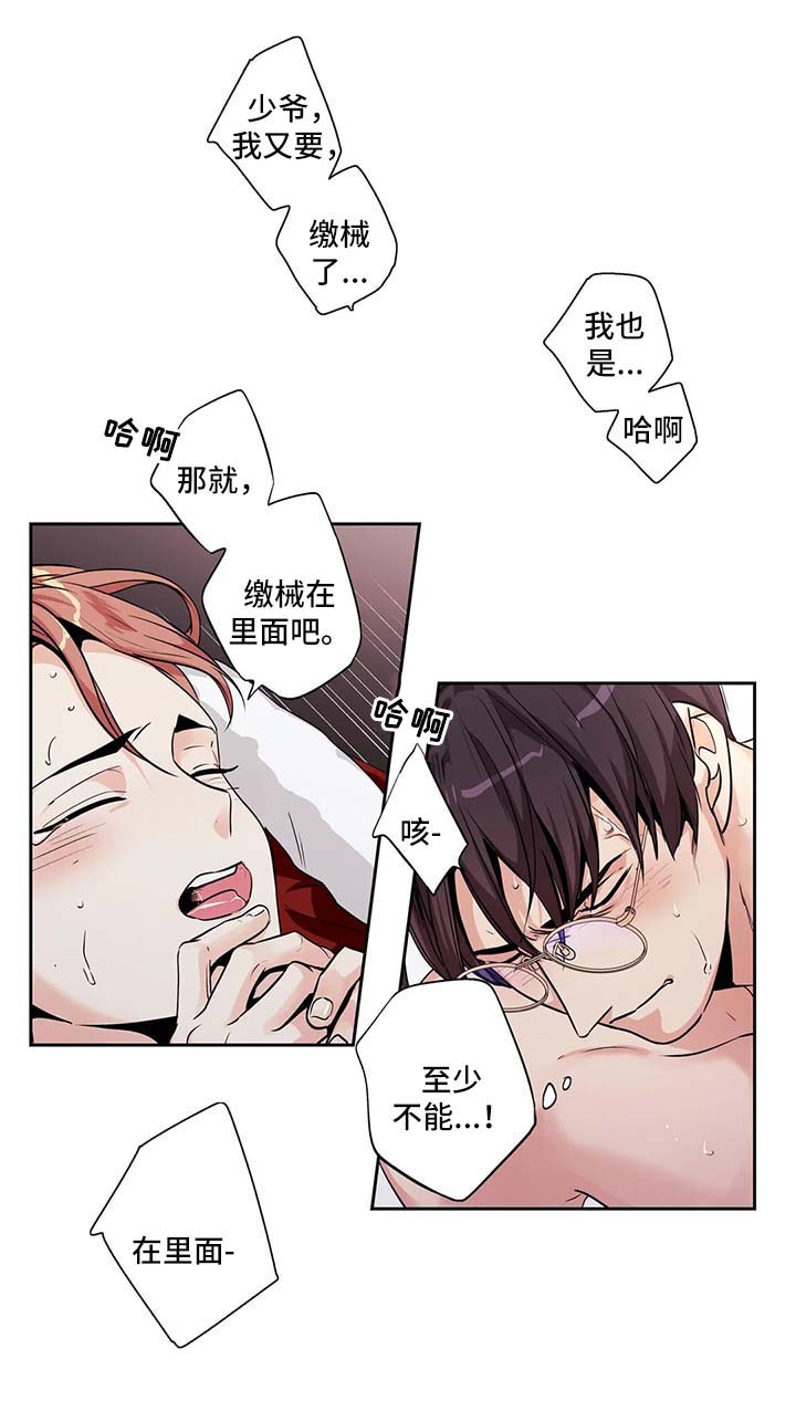 《不枉此生》漫画最新章节第135章圣诞番外2免费下拉式在线观看章节第【8】张图片