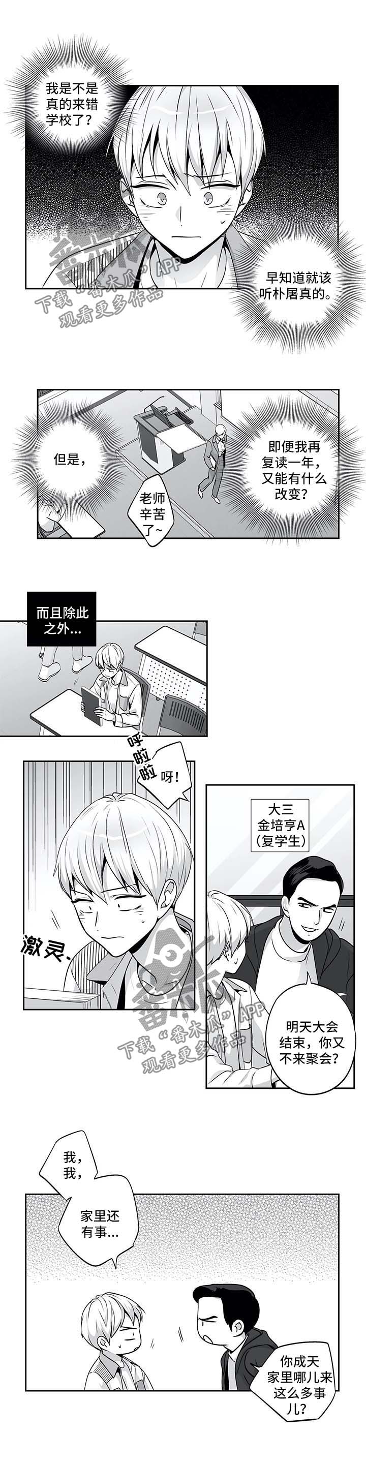 《不枉此生》漫画最新章节第140章【第二季】上大学了免费下拉式在线观看章节第【4】张图片