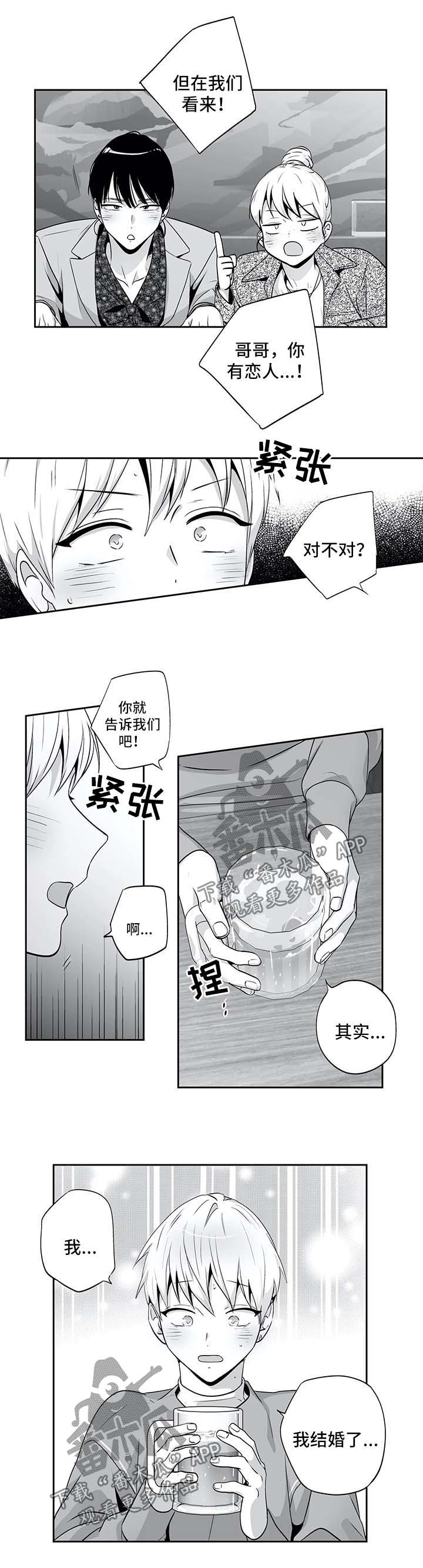 《不枉此生》漫画最新章节第142章【第二季】我结婚了免费下拉式在线观看章节第【3】张图片