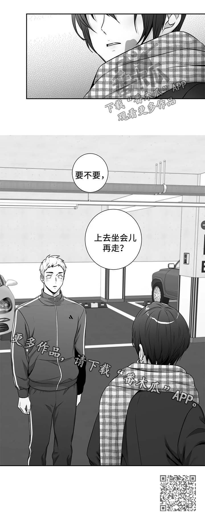 《不枉此生》漫画最新章节第154章【第二季】送回家免费下拉式在线观看章节第【1】张图片