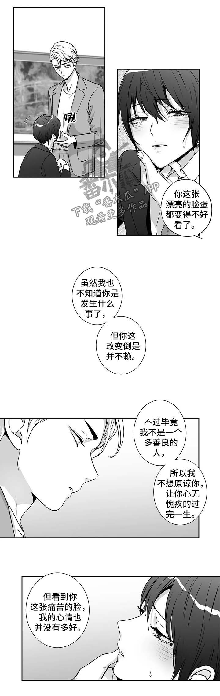 《不枉此生》漫画最新章节第164章【第二季】道歉免费下拉式在线观看章节第【3】张图片