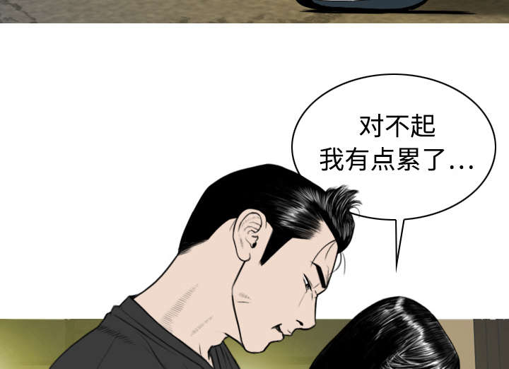 《黑桃》漫画最新章节第19章各怀心事免费下拉式在线观看章节第【38】张图片