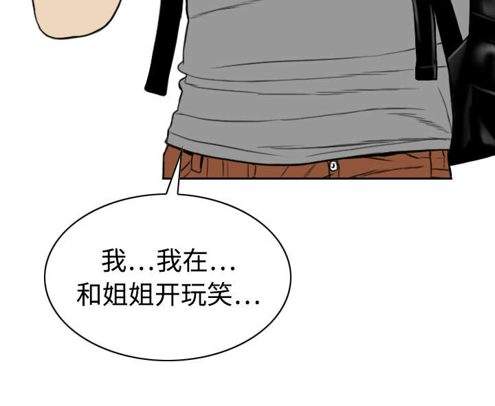 《黑桃》漫画最新章节第26章赌气免费下拉式在线观看章节第【15】张图片