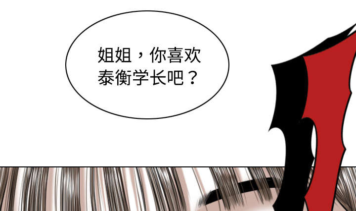 《黑桃》漫画最新章节第29章言不由衷免费下拉式在线观看章节第【18】张图片