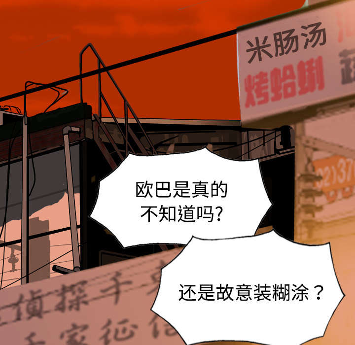 《黑桃》漫画最新章节第34章被无视的表白免费下拉式在线观看章节第【32】张图片