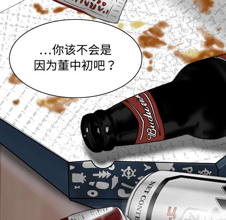 《黑桃》漫画最新章节第36章紧张的理由免费下拉式在线观看章节第【60】张图片