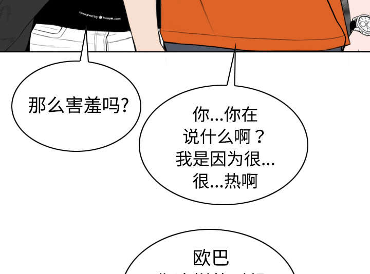 《黑桃》漫画最新章节第68章讨要饭钱免费下拉式在线观看章节第【30】张图片