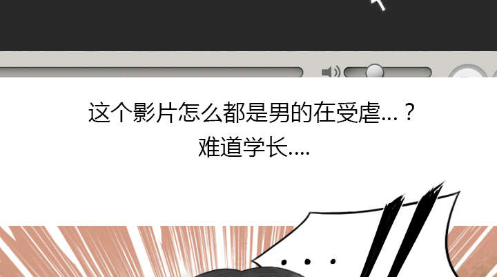 《黑桃》漫画最新章节第71章学长的秘密免费下拉式在线观看章节第【15】张图片