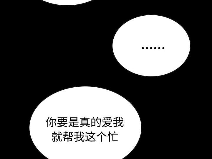 《黑桃》漫画最新章节第73章条件免费下拉式在线观看章节第【22】张图片