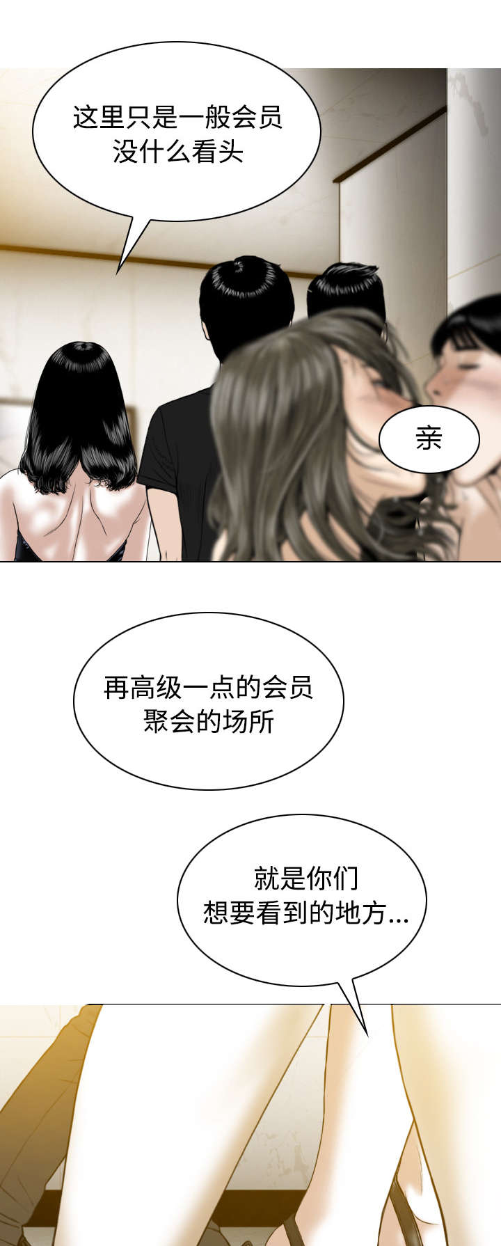 《黑桃》漫画最新章节第80章上位者免费下拉式在线观看章节第【65】张图片