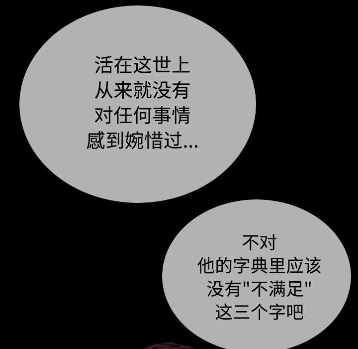 《黑桃》漫画最新章节第84章势力免费下拉式在线观看章节第【22】张图片