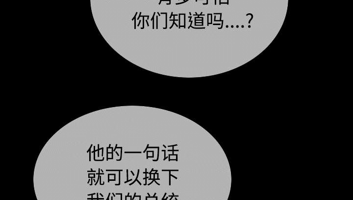 《黑桃》漫画最新章节第84章势力免费下拉式在线观看章节第【17】张图片