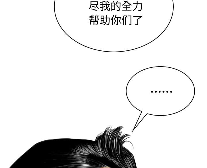 《黑桃》漫画最新章节第85章真相（上）免费下拉式在线观看章节第【29】张图片