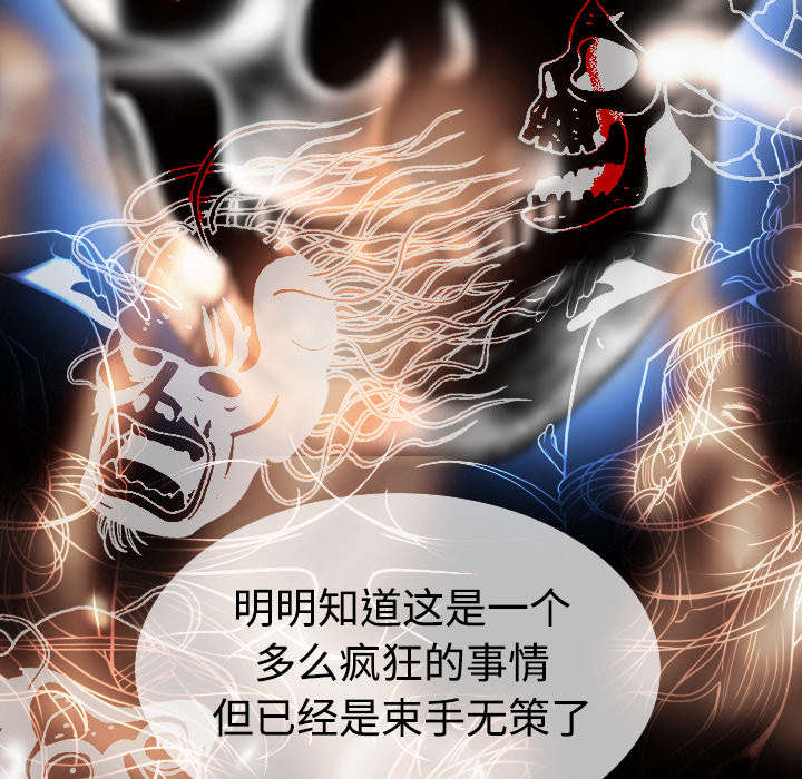 《黑桃》漫画最新章节第85章真相（上）免费下拉式在线观看章节第【46】张图片