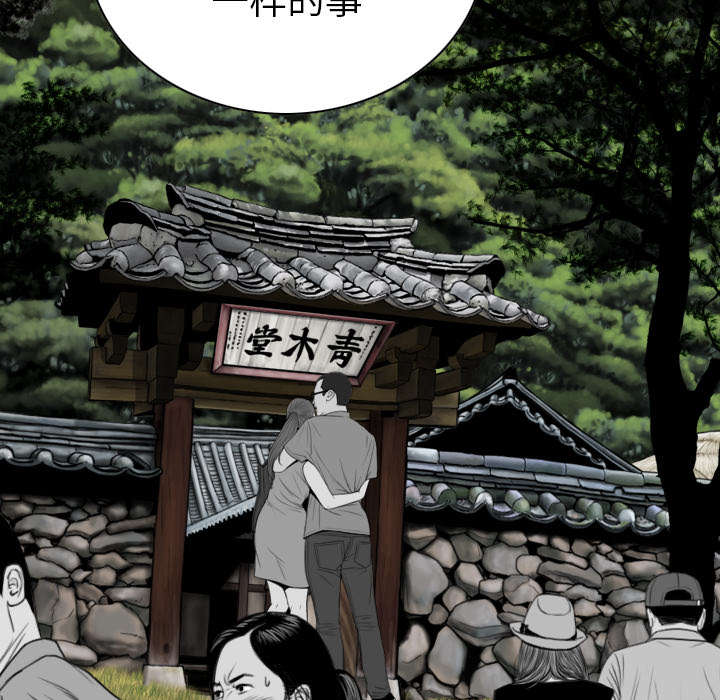 《黑桃》漫画最新章节第96章偷听免费下拉式在线观看章节第【29】张图片