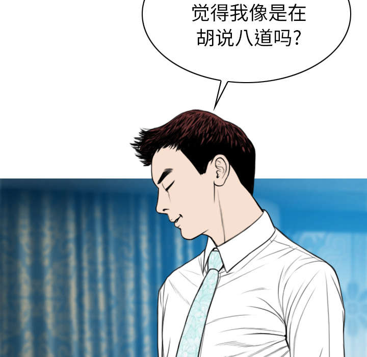 《黑桃》漫画最新章节第111章交换免费下拉式在线观看章节第【8】张图片