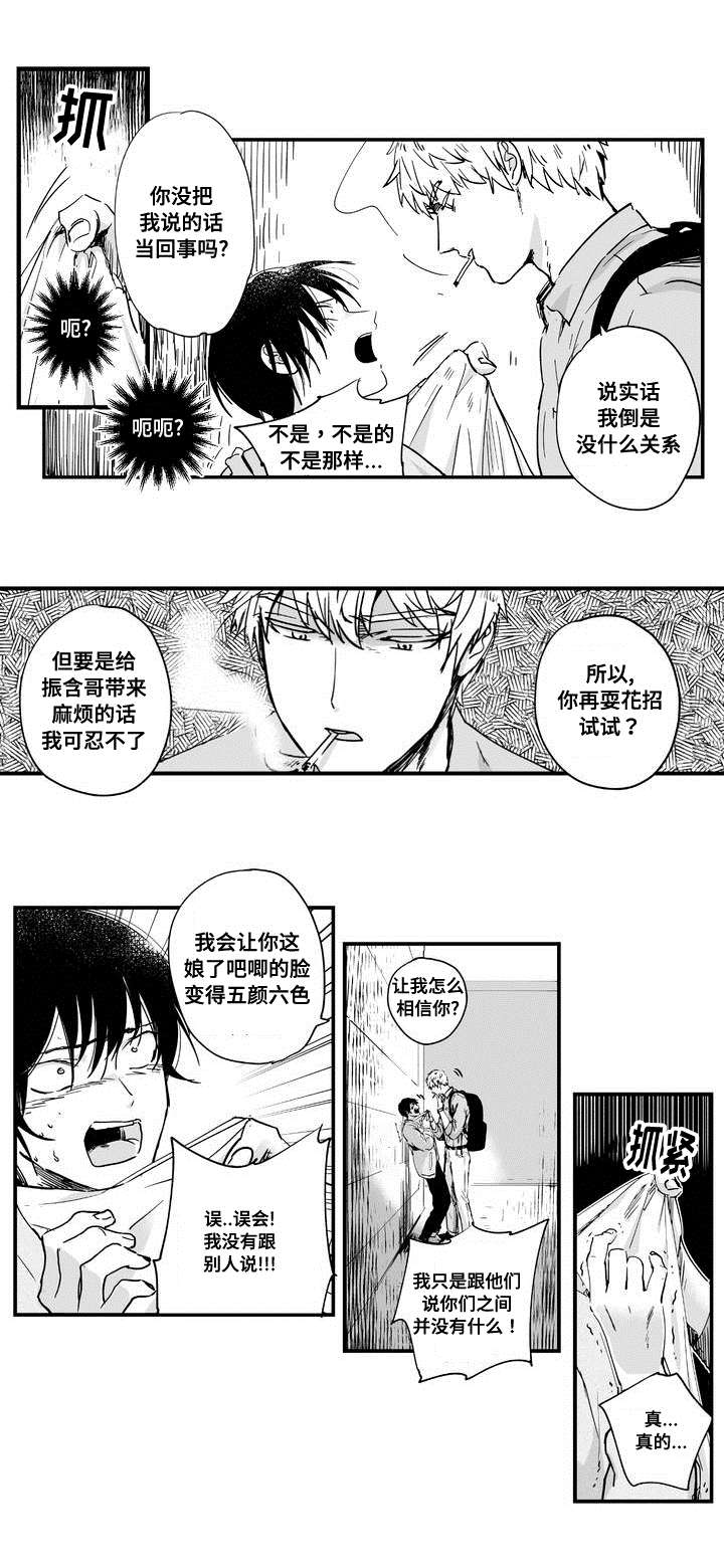 《目击过后》漫画最新章节第2章放开我免费下拉式在线观看章节第【14】张图片