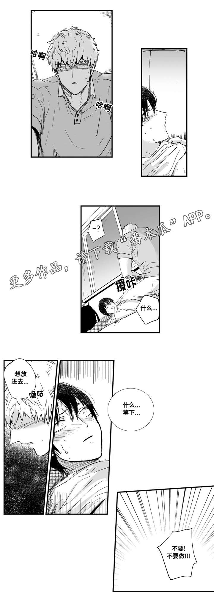 《目击过后》漫画最新章节第5章住手免费下拉式在线观看章节第【6】张图片