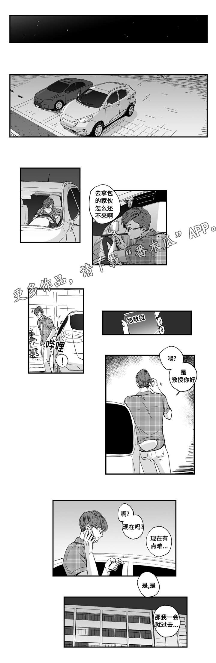 《目击过后》漫画最新章节第5章住手免费下拉式在线观看章节第【9】张图片