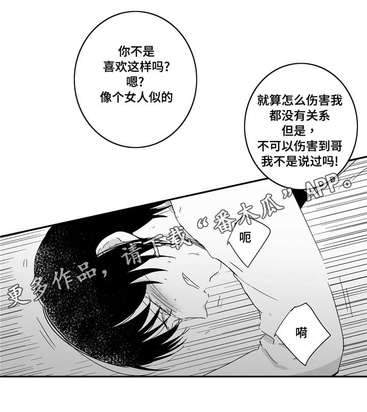 《目击过后》漫画最新章节第13章那么对我免费下拉式在线观看章节第【4】张图片