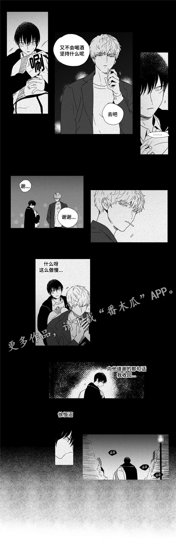 《目击过后》漫画最新章节第13章那么对我免费下拉式在线观看章节第【16】张图片