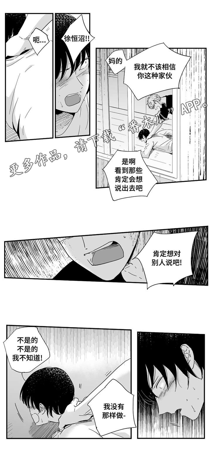 《目击过后》漫画最新章节第13章那么对我免费下拉式在线观看章节第【6】张图片