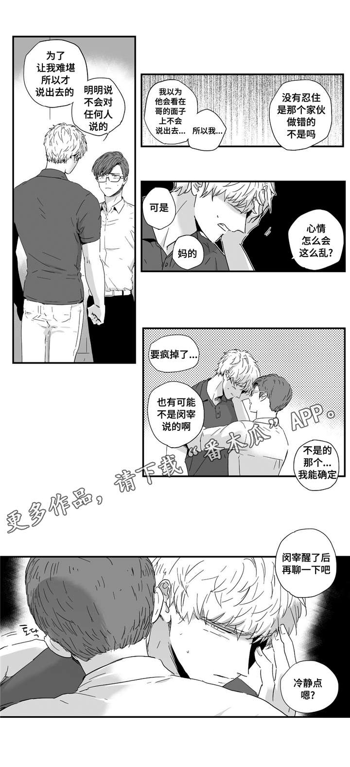 《目击过后》漫画最新章节第15章一直等你免费下拉式在线观看章节第【12】张图片