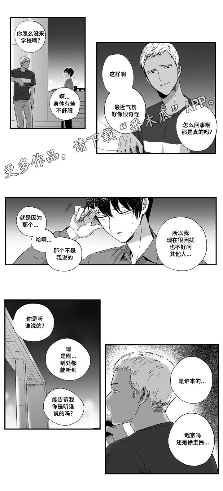 《目击过后》漫画最新章节第16章真相免费下拉式在线观看章节第【2】张图片