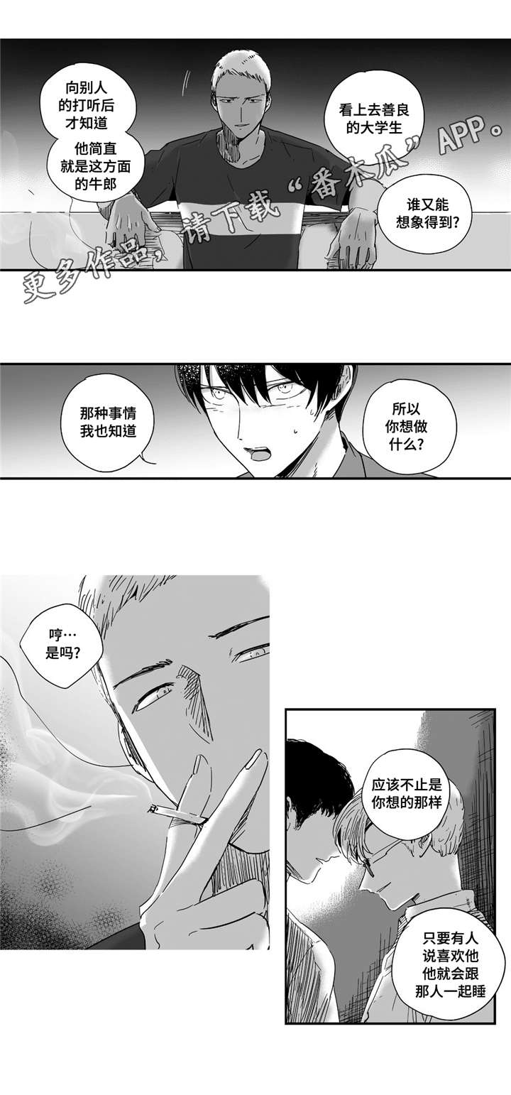 《目击过后》漫画最新章节第17章他看到了免费下拉式在线观看章节第【5】张图片