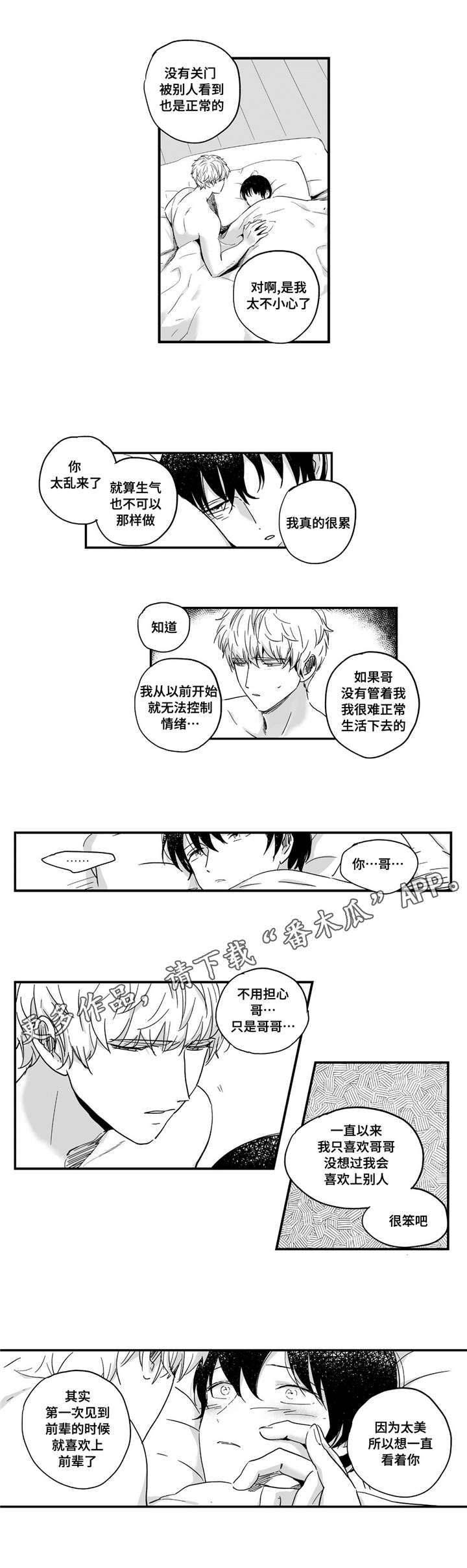 《目击过后》漫画最新章节第21章我喜欢你免费下拉式在线观看章节第【8】张图片