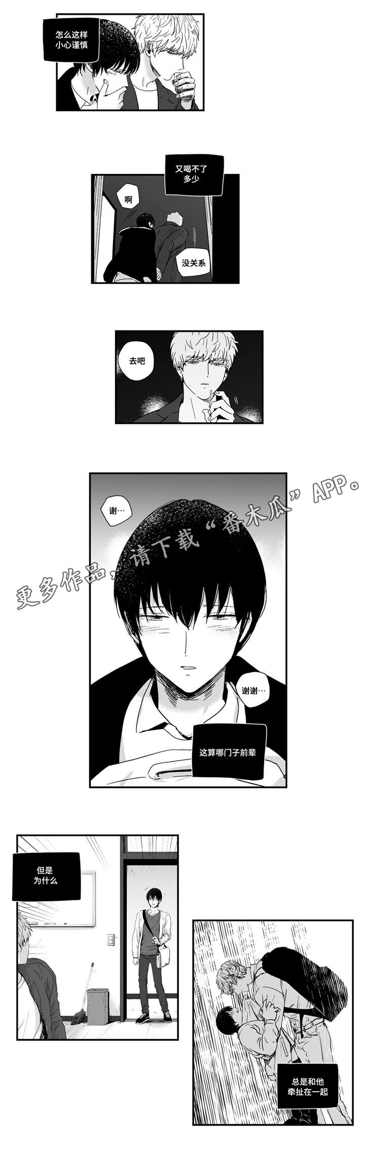 《目击过后》漫画最新章节第22章谨慎免费下拉式在线观看章节第【12】张图片