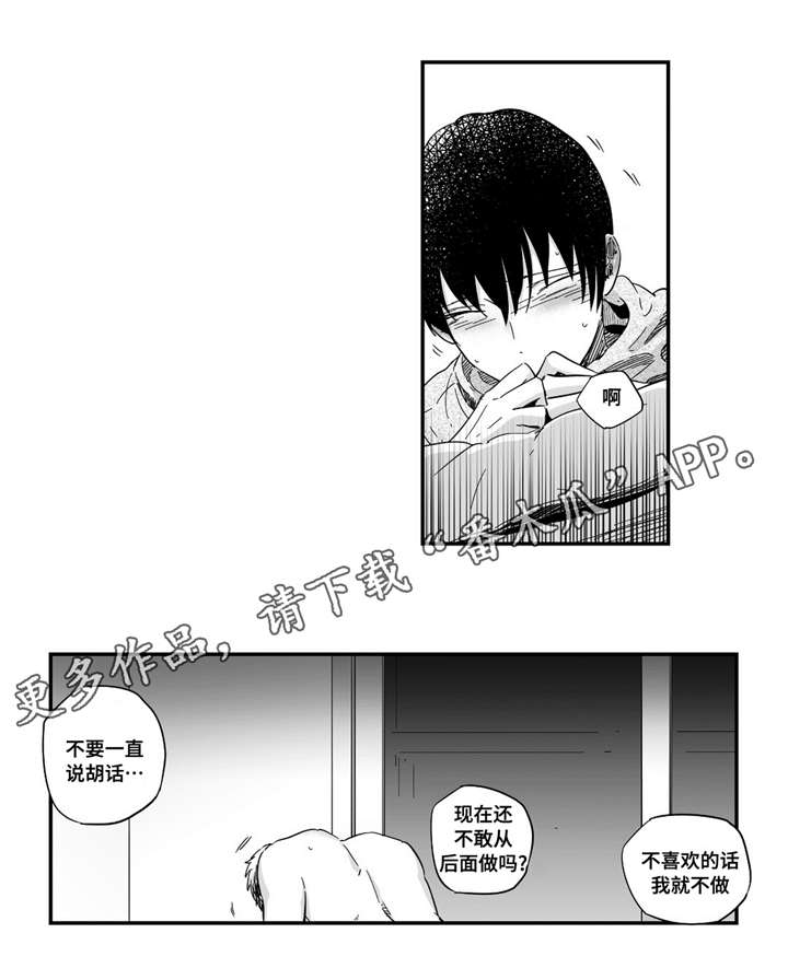 《目击过后》漫画最新章节第25章享受免费下拉式在线观看章节第【11】张图片