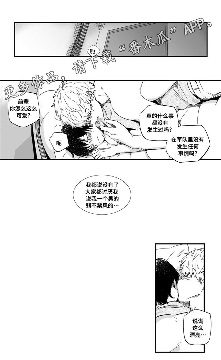 《目击过后》漫画最新章节第25章享受免费下拉式在线观看章节第【12】张图片