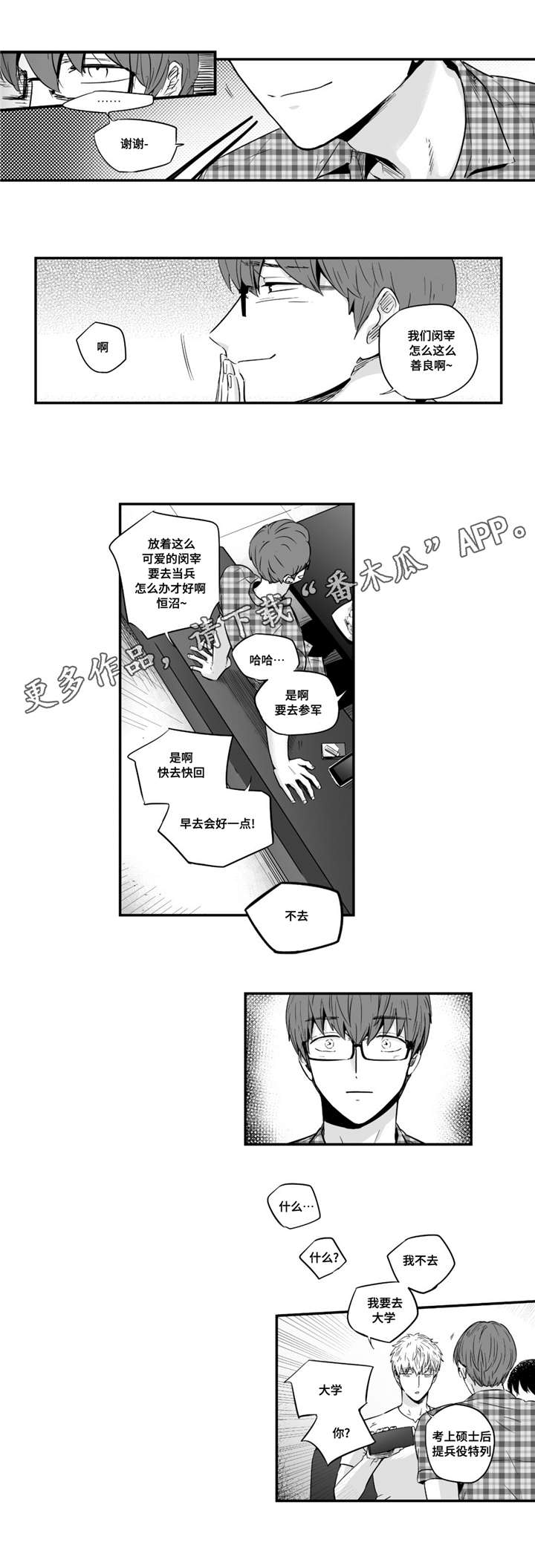 《目击过后》漫画最新章节第33章寻找免费下拉式在线观看章节第【16】张图片