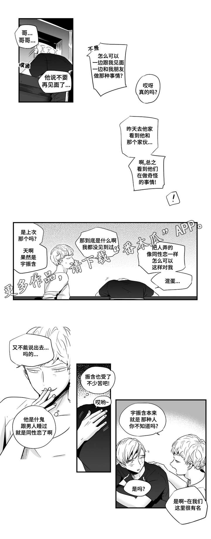 《目击过后》漫画最新章节第37章洗澡免费下拉式在线观看章节第【10】张图片