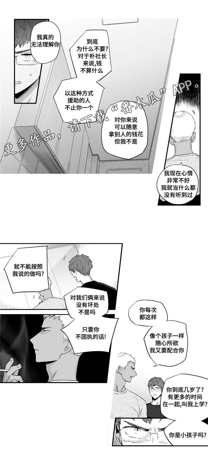 《目击过后》漫画最新章节第48章在乎免费下拉式在线观看章节第【11】张图片