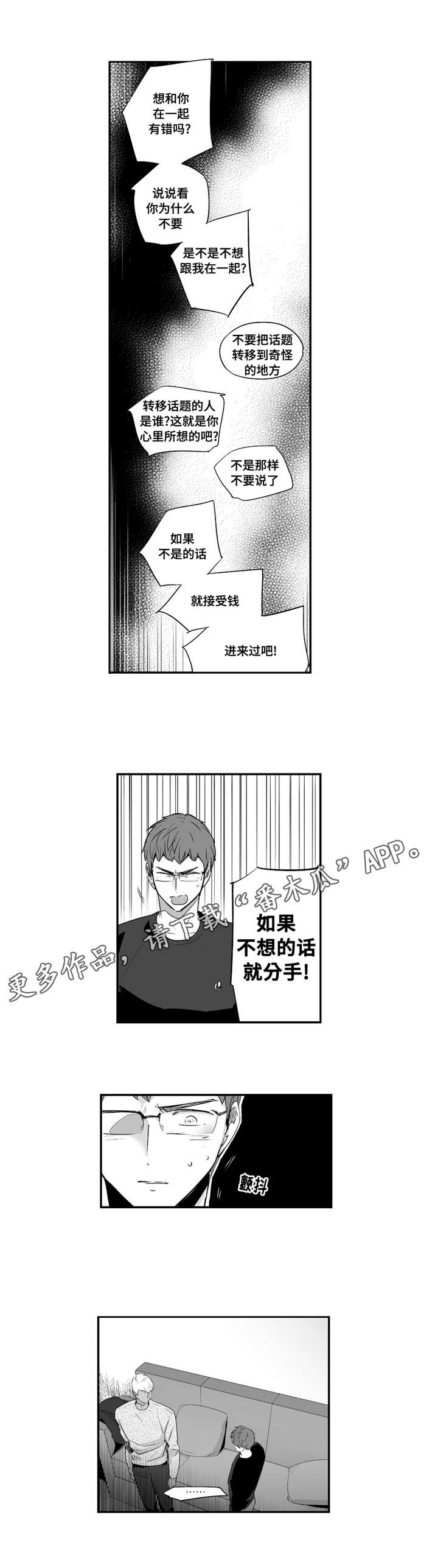 《目击过后》漫画最新章节第48章在乎免费下拉式在线观看章节第【10】张图片