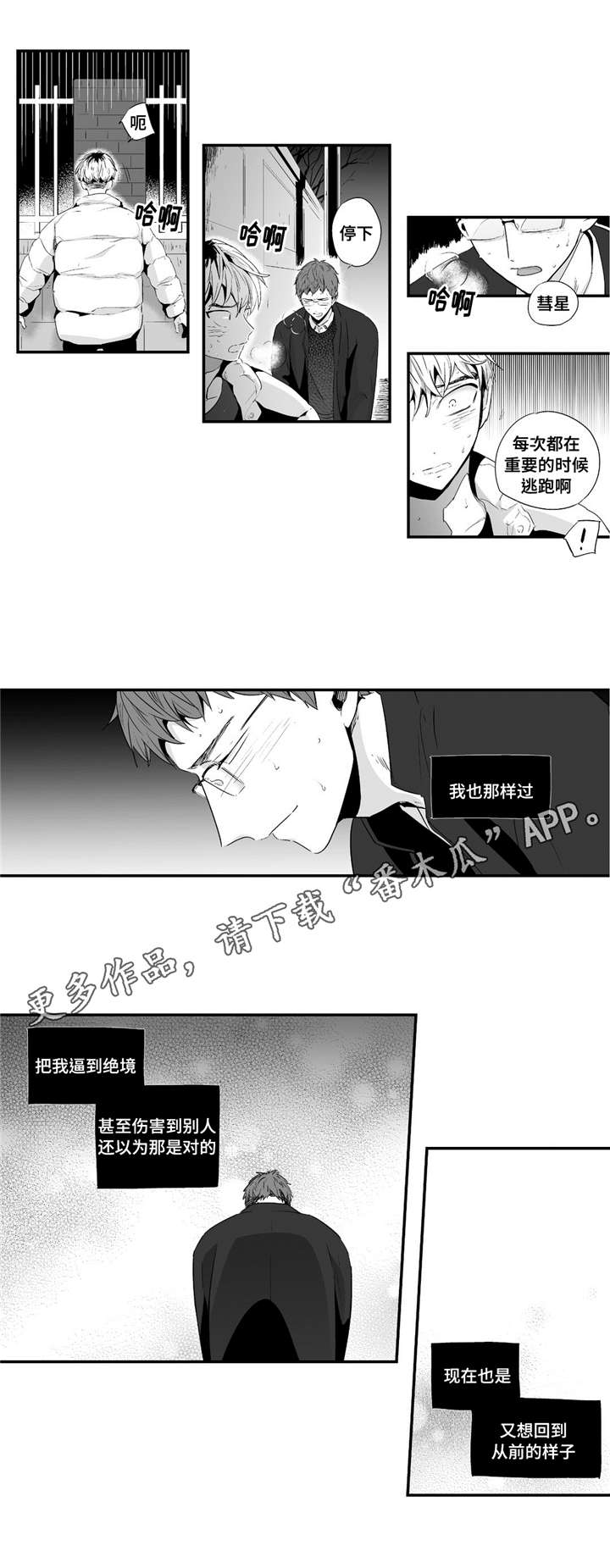 《目击过后》漫画最新章节第49章别不要我免费下拉式在线观看章节第【10】张图片