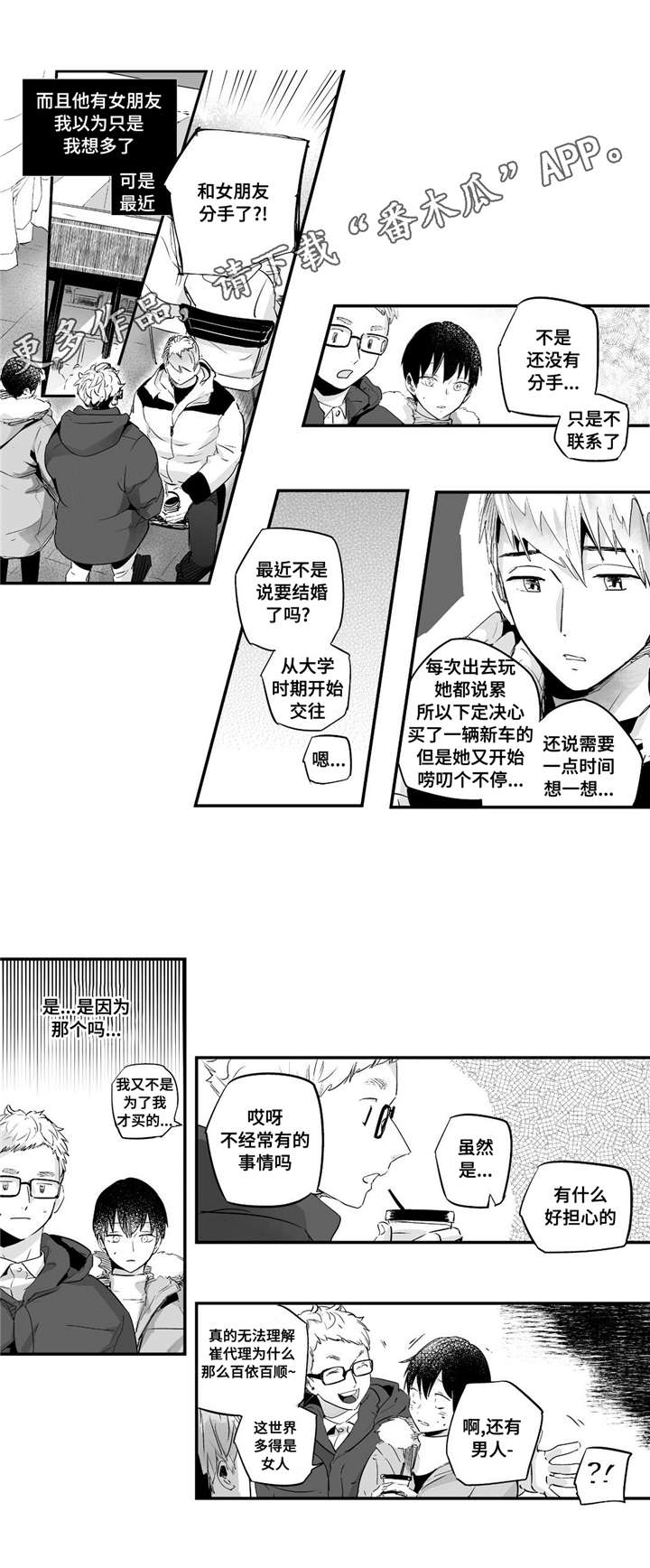 《目击过后》漫画最新章节第56章依靠免费下拉式在线观看章节第【11】张图片