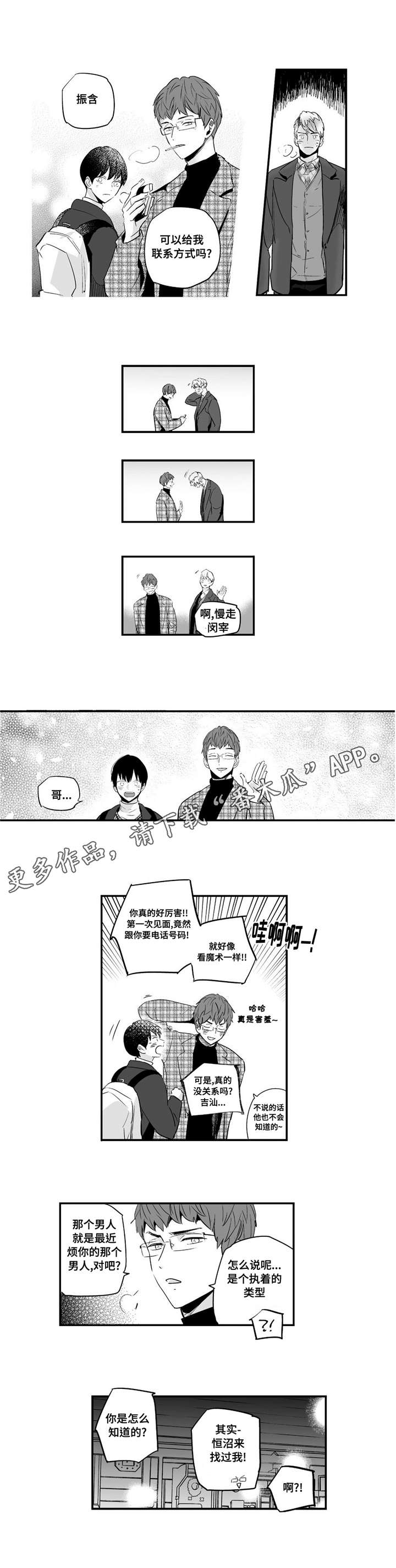 《目击过后》漫画最新章节第58章关注免费下拉式在线观看章节第【11】张图片