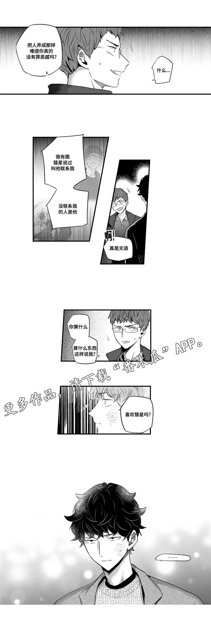 《目击过后》漫画最新章节第61章很会撒娇免费下拉式在线观看章节第【2】张图片