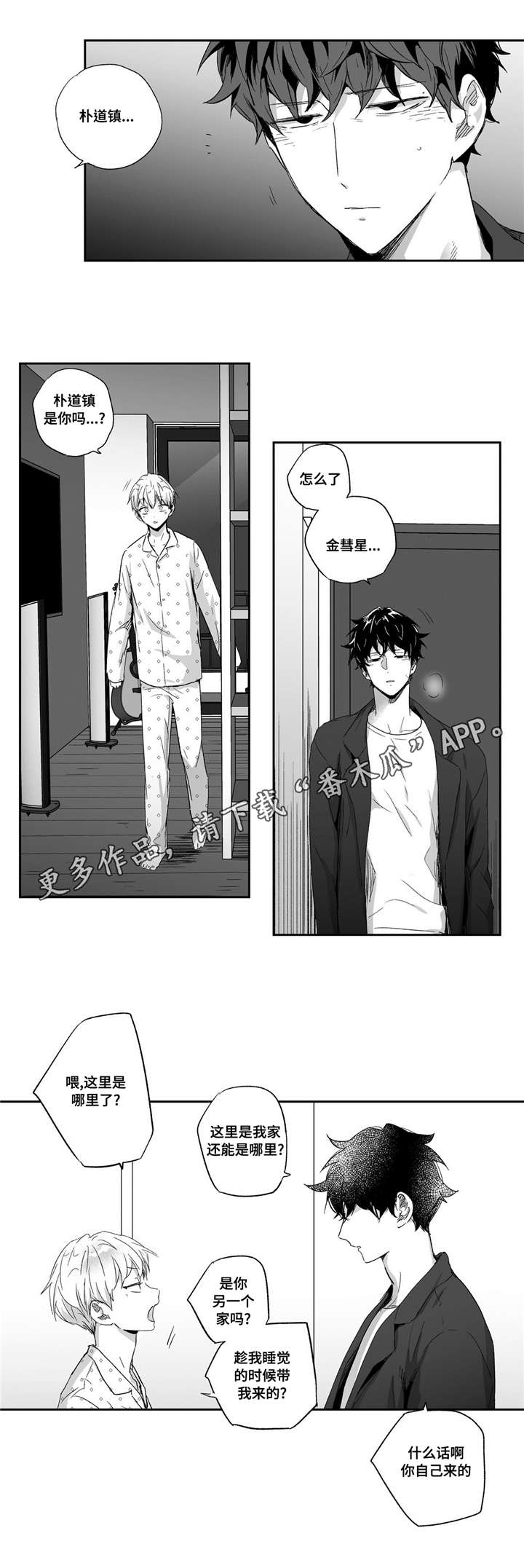 《目击过后》漫画最新章节第67章你今天真特别免费下拉式在线观看章节第【11】张图片