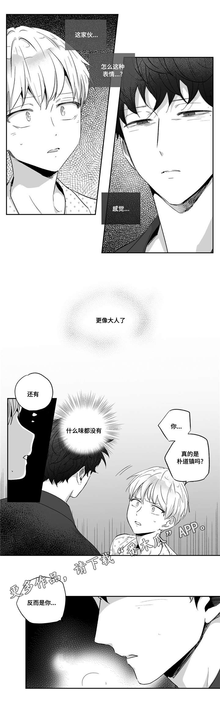 《目击过后》漫画最新章节第67章你今天真特别免费下拉式在线观看章节第【9】张图片