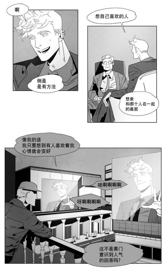 《黄白之界》漫画最新章节第1章歌手免费下拉式在线观看章节第【5】张图片