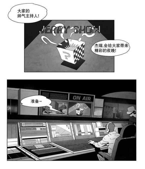 《黄白之界》漫画最新章节第1章歌手免费下拉式在线观看章节第【7】张图片