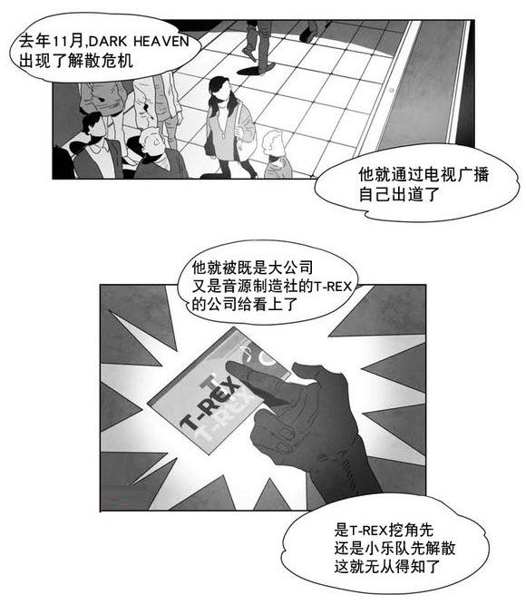 《黄白之界》漫画最新章节第1章歌手免费下拉式在线观看章节第【9】张图片