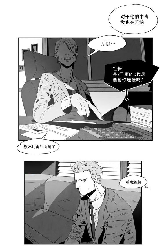 《黄白之界》漫画最新章节第2章同一性别免费下拉式在线观看章节第【6】张图片