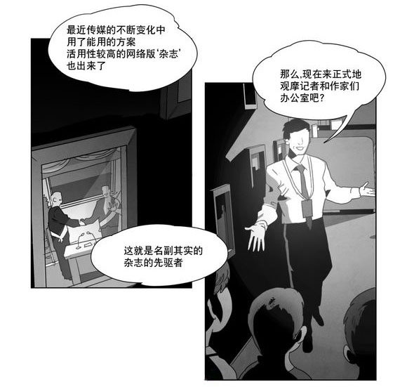 《黄白之界》漫画最新章节第4章咖啡免费下拉式在线观看章节第【29】张图片